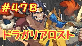 ☆ドラガリ毎日更新☆＃第４７８弾☆ハッカイさんが来ました〜(´∀｀*)