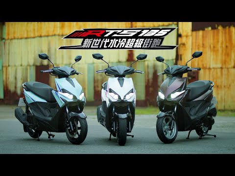 𝗥𝗧𝗦 𝟭𝟯𝟱 | 彎道新競界 新世代水冷超級街跑