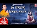 Om Mangalam Omkar Mangalam ॐ मंगलम ओमकार मंगलम Hemant Chauhan