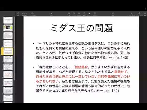 【豊田工大】第4回次世代文明センターシンポジウム 招待講演（南山大学 神崎宣次教授 ）