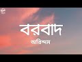 Borbaad Hoyechi Ami Lyrics Video Borbaad Raj Chakraborty Bonny Rittika 7clouds Bangla