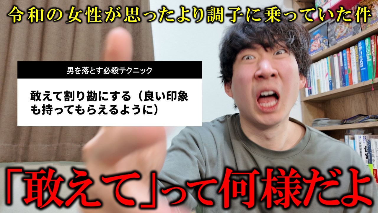 【ブチギレ】女性視聴者に恋愛テクニック募集したけど、何か勘違いしてるっぽいから説教するわ！