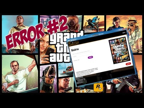 Gta 5 требует вход в Social Club