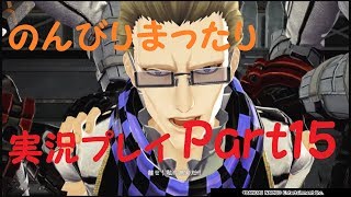 【GE3】刹那の実況プレイ【Part15】