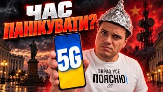 Протестував 5G в Україні і зрозумів, чому його не давали 7 років