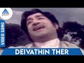 Paattum Bharathamum Tamil Movie Songs Deivathin Ther Video Song Sivaji Ganesan TMS MSV