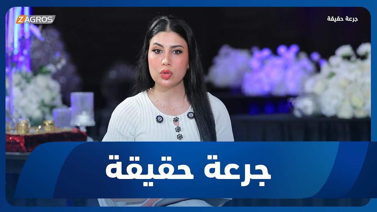فيديو | جرعة حقيقة | ظاهرة التحول في المجتمع.. بين الموقف القانوني والديني