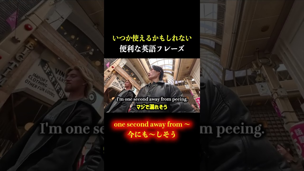 いつか使えるかもしれない便利な英語フレーズ #shorts