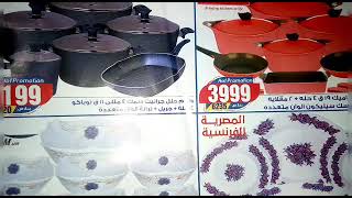 عروض سنتر شاهين بمناسبة شهر رمضان وخصم علي جميع الادوات المنزليه