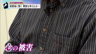 5月20日【びわ湖放送ニュース】【特集】増加するSNS型投資詐欺　被害者に聞く悪質な手口
