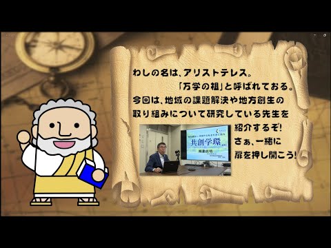 『フィロソフィアの扉』第68回「熊本創生推進機構　尾山 真 准教授」