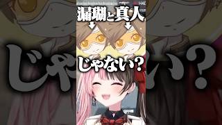 居るはずのない3人目を考察するkamitoに爆笑するひなーのwww［ぶいすぽっ！/切り抜き］#ぶいすぽ #vtuber  #shorts #橘ひなの #kamito  #デューク