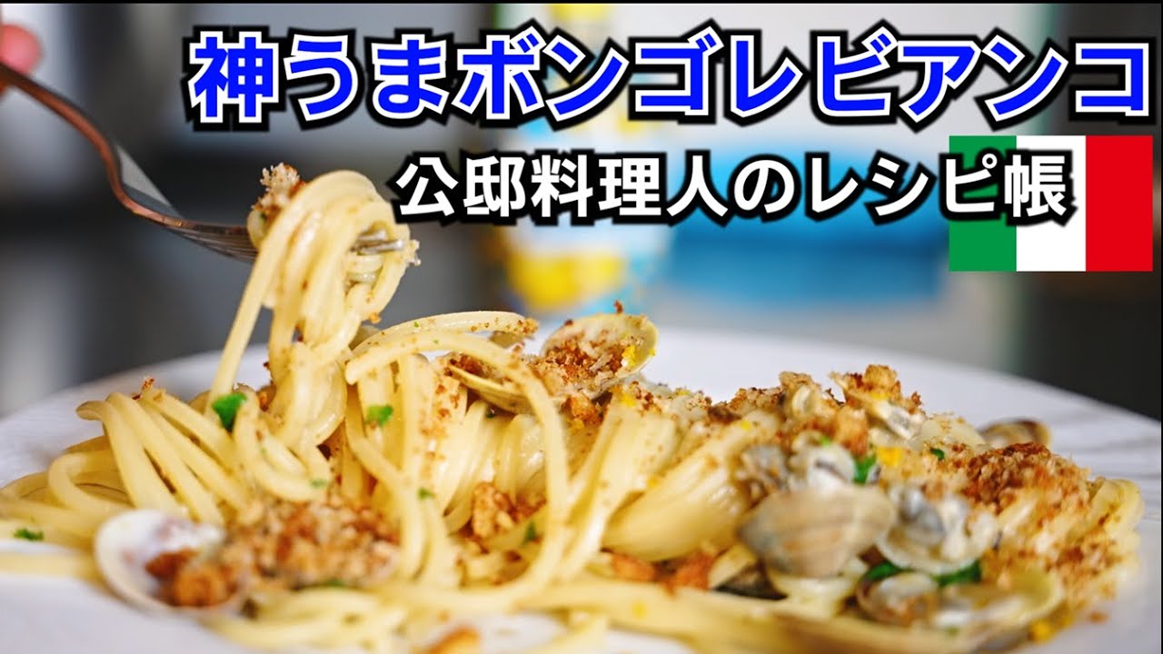 ボンゴレビアンコ
