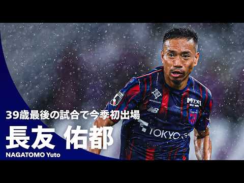 FC東京の特徴・注目選手10選|日程・チケット・観戦ガイド【2026/27版】 35 動画サムネイル