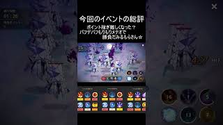 【月ウサギのそだてかた】202604イベボスUUU達成！《なかなか手ごわかったぜ....》