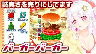 【バーガーバーガー】お試し初見プレイ②【ゲーム実況／草蔦みかん（Vtuber）】#レトロゲーム