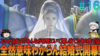 ファイナルファンタジー10 #16 昔の記憶を頼りにプレイ【FF10】【FFX】【ネタバレ】【ゆっくり実況】