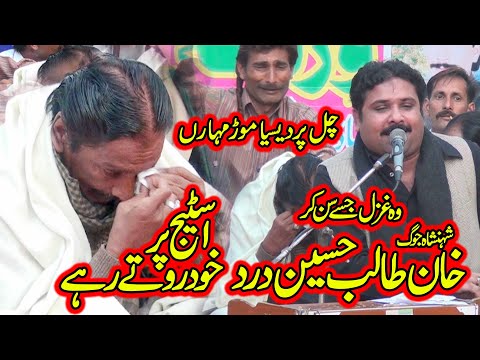Tears of Folk Singer Talib Hussain Dard  l Chan Pardesia Mor Moharan lby Punjab Rang Pakistan