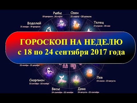 Гороскоп на 24 сентября рыбы