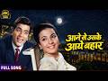 Aane Se Uske Aaye Bahar ️ Jeene Ki Raah Mohammed Rafi Classic 4K Gaane Jeetendra Tanuja