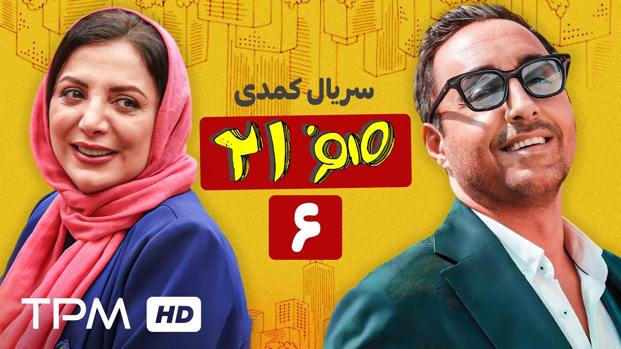 قسمت 6 سریال کمدی 021، اورژانس برای جواد رسید، اما مدیریت برای سعید!😂