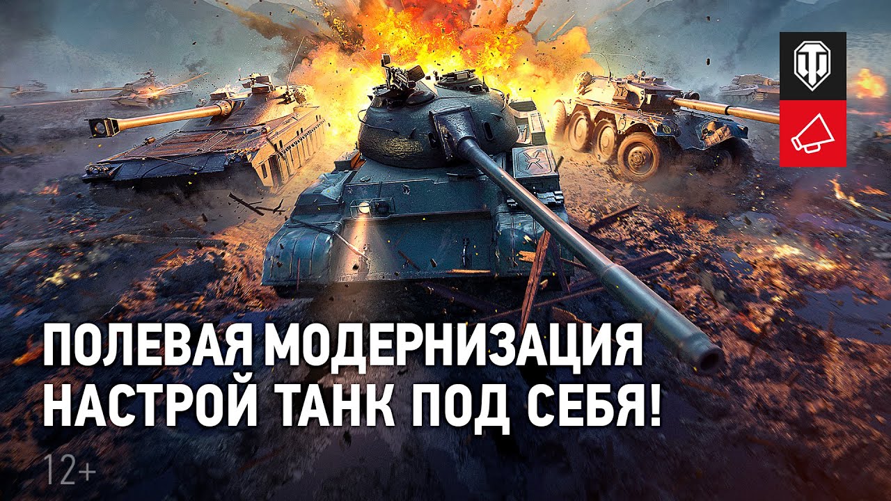 Полевая модернизация ис 7 мир танков. Полевая модернизация мир танков. 121 WOT Полевая модернизация. Полевая модернизация защитник. Полевая модернизация СТБ 1.