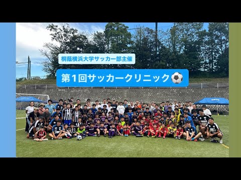 【サッカークリニック】地域の子どもたちとサッカーを楽しみました‼︎