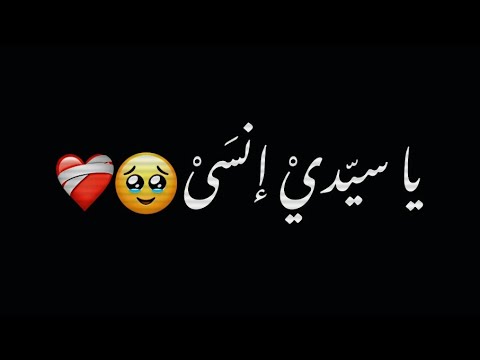 ناصيف زيتون يا سيدي انسى اللي راح ماضي قسمة ونصيب شاشه سوداء حالات واتس انستا ترند تيك توك اغاني2024