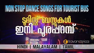 Download lagu NON STOP DANCE SONGS FOR TOURIST BUS  | HINDI | MALAYALAM | TAMIL MIXED SONGS .💥💞 mp3