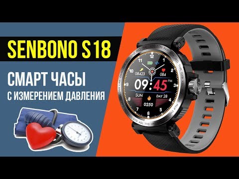 SENBONO S18 - СМАРТ ЧАСЫ с точным измерением давления!? + КОНКУРС!