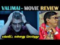 Valimai - Movie Review | வலிமை - திரை விமர்சனம் | Ajith | என்னனு சொ