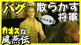 広大にバグるカオスなMMOゆっくり実況はじめました。２[風燕伝]