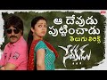 Aa Devudu Puttinchadu Lyrical Song Sevakudu Srikanth Charmi Telugu Movie Song MRT Music