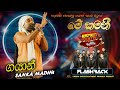 Me Kamani මේ කමණී Gayan Sanka Madu Flashback Ramen Festa