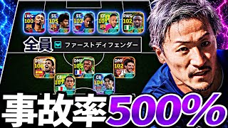 アグレッシブ106大然とファーストディフェンダー×4でガンプレしたら絶対事故らせれる説【eFootball2027アプリ】