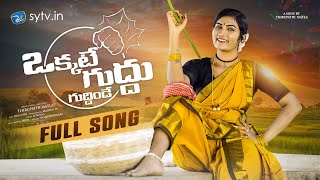 Okkate Guddhu  Full Song  Thirupathi Matla  Soumya