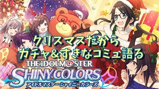 【シャニマス】クリスマスこそオタクであれ