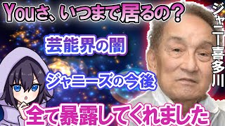 【ゆっくり霊視】とても悲しい…現在のジャニーズの状況をそう語るジャニー喜多川氏…『誰も言わないからいうけど中居君、そして滝沢君たちのことだけど…』 遂に芸能界のドンが全て語ってくれました。