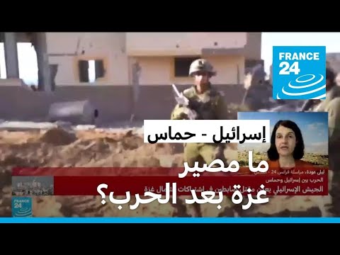 بايدن يقول إنه نصح الإسرائيليين بعدم احتلال غزة.. ما مصير غزة؟