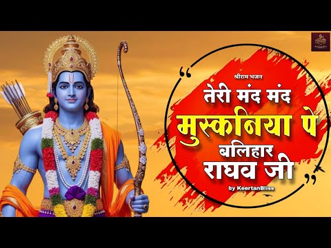 Teri Mand Mand Muskaniya pe || Ram Bhajan by KeertanBliss #bhajan #rambhajan #kirtan