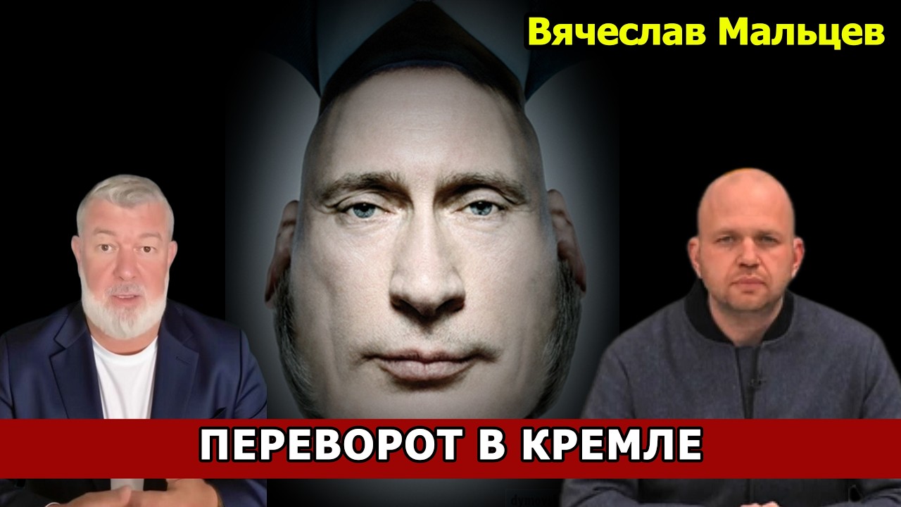 ПЕРЕВОРОТ В КРЕМЛЕ