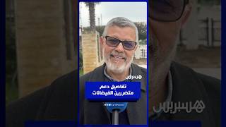 السيمو يشيد بالتفاتة الملك لدعم متضررين الفيضانات في السكن والماشية والبنية التحتية thumbnail