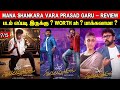 Mana Shankara Vara Prasad Garu Movie Review Ratings Padam Worth Ah