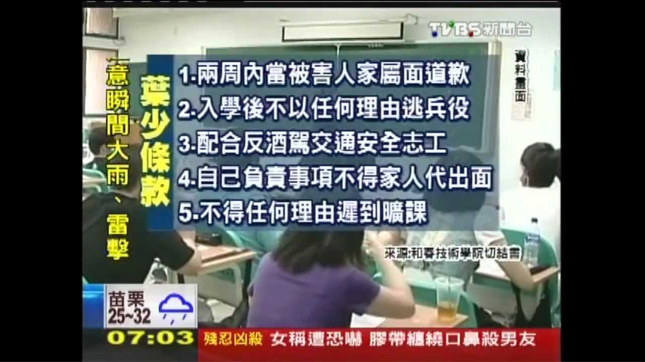 葉少轉學簽條款 曠課遲到就退學