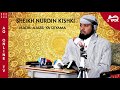 UZITO WA SIKU YA QIYAMA | SHEIKH NURDIN KISHKI