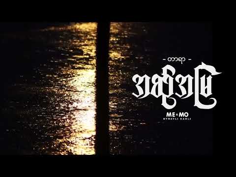 အစဉ်အမြဲ ♬ တာရာ