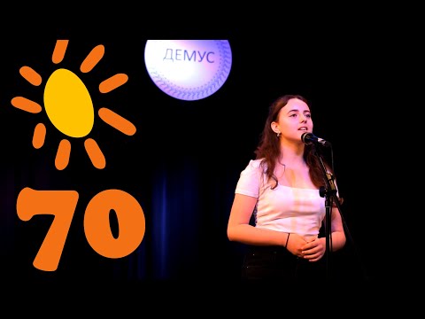 Irina Vukić - I Have A Dream - DEMUS 2022