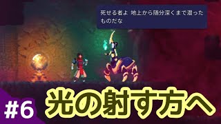 #6【アクション】地下深く眠る...エクソイの「Dead Cells」