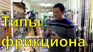 Отличие переднего фрикциона катушки и заднего