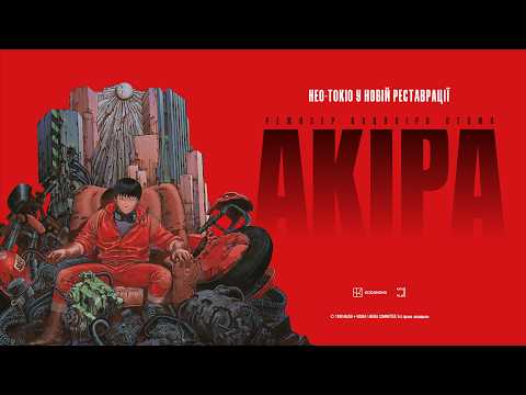 Офіційний український трейлер